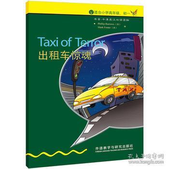 New China Bookstore Taxi Adventure - Bookworm Oxford English Graded Reader for Upper Elementary and Grade 7