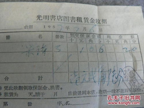 1957年光明书店图书租赁收据